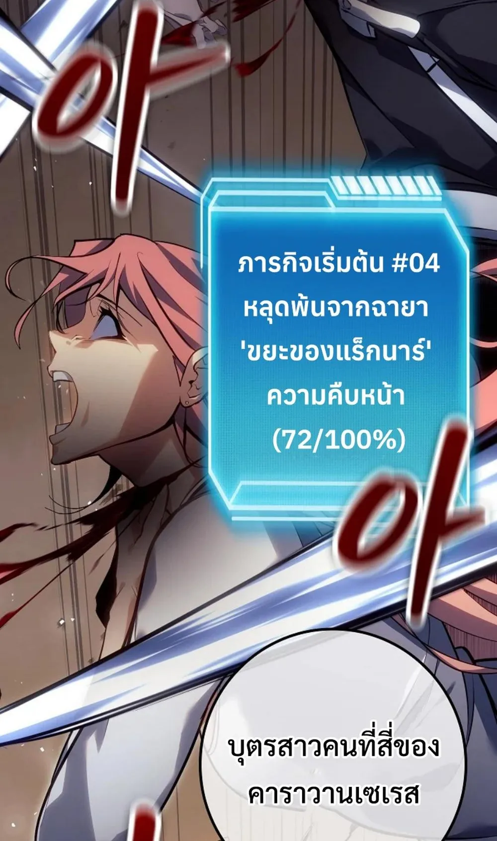 Regressing as the Reincarnated Bastard of the Sword Clan ตอนที่ 9 หน้า 90