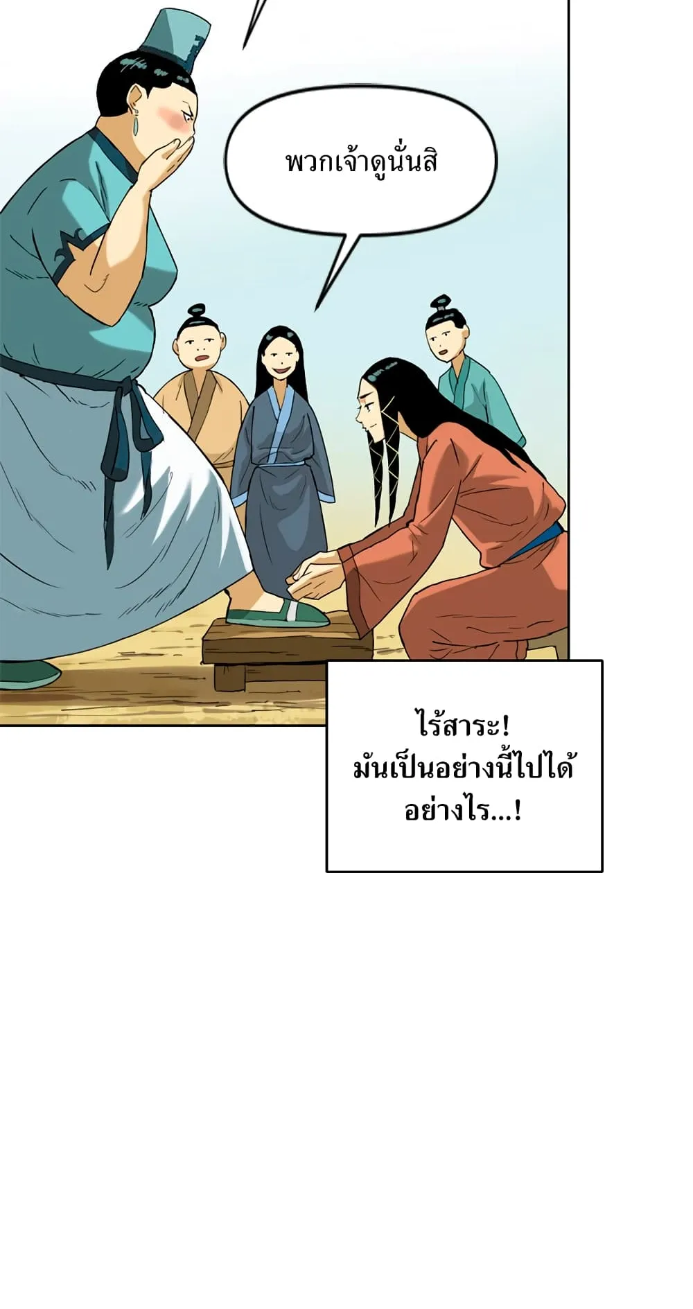 The Greatest in the World ตอนที่ 6 หน้า 23