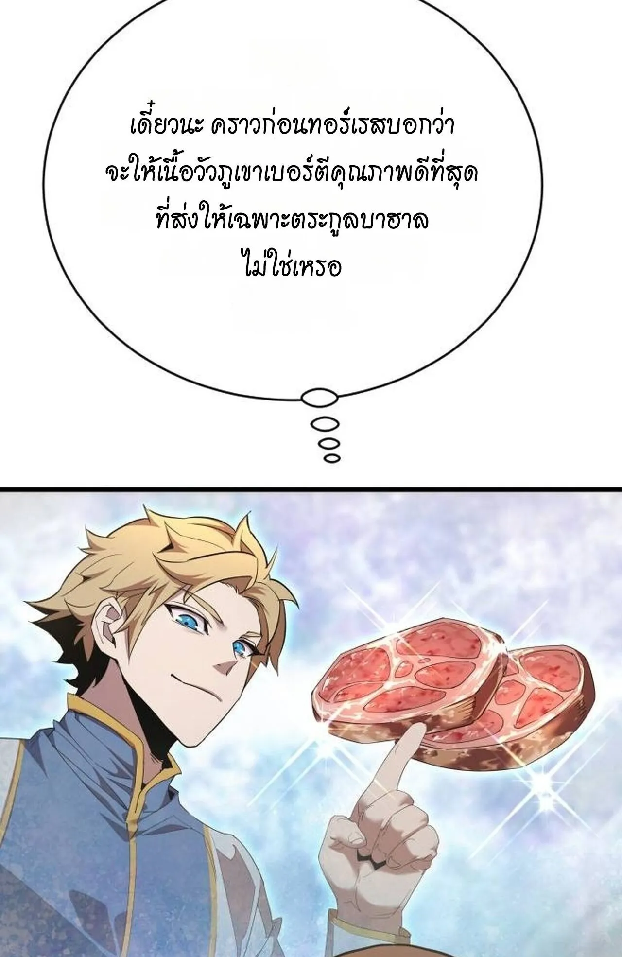The Genius Mage Who Uses His Fists ตอนที่ 34 หน้า 11