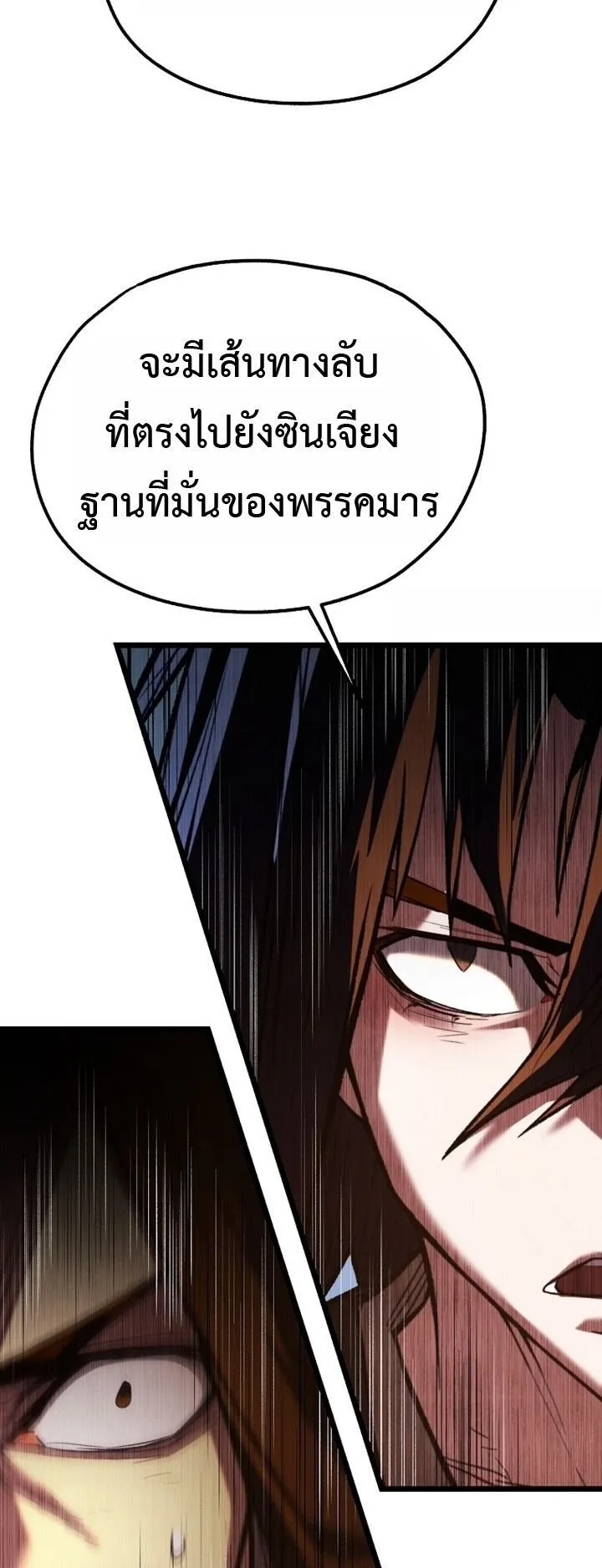 Unrivaled Spear Ghost ตอนที่ 34 หน้า 42
