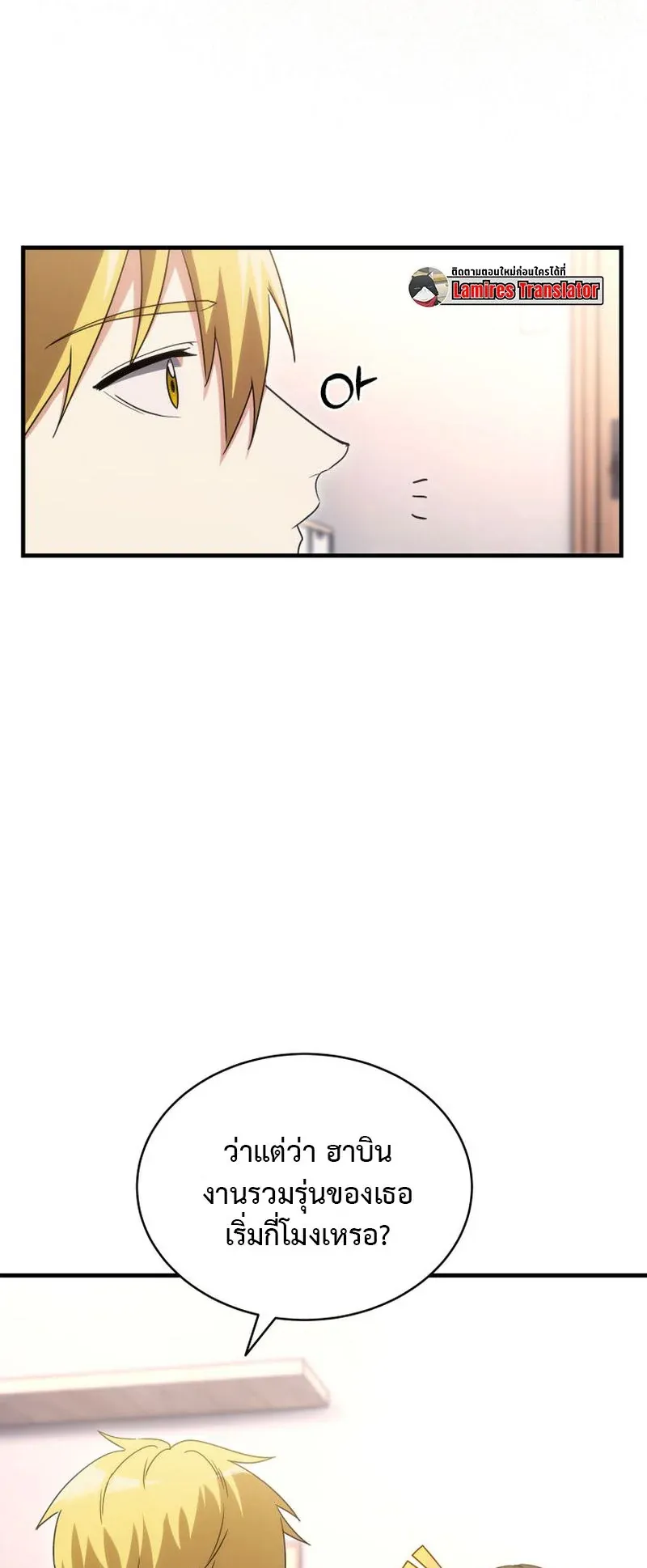 The Ranker Who Just Wants to Retire ตอนที่ 10 หน้า 29