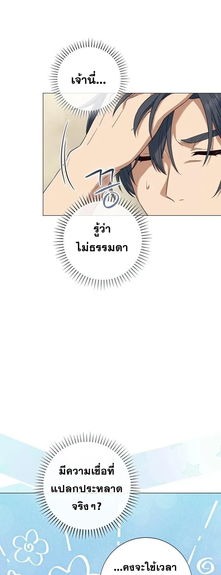 Magic Lord ตอนที่ 11 หน้า 46
