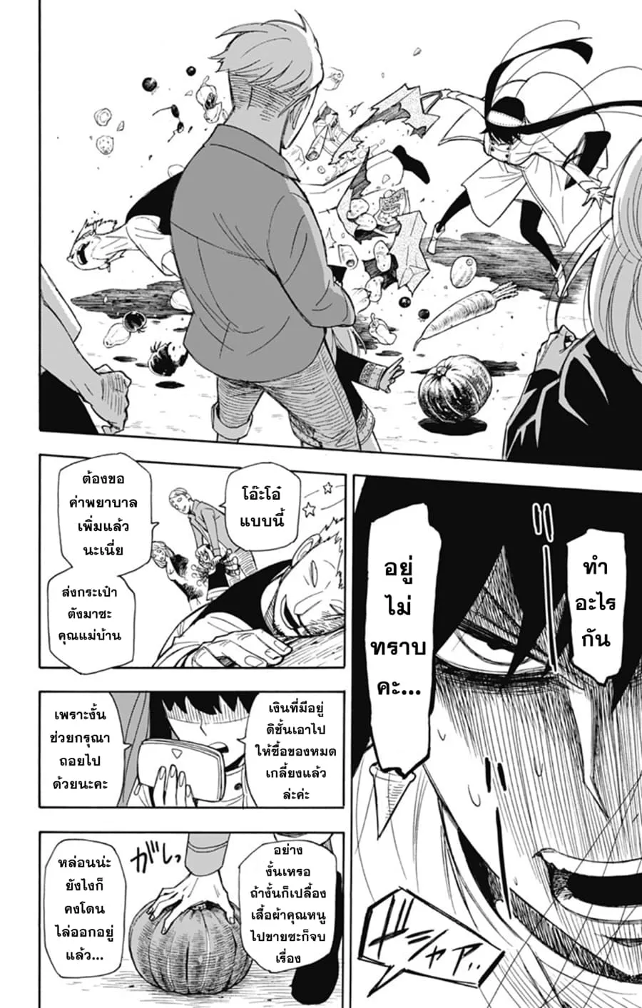 Spy X Family ตอนที่ 7 หน้า 21