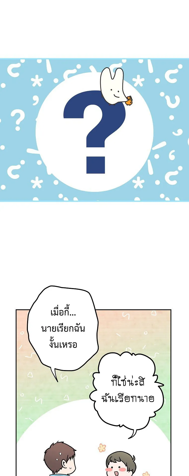 The Novel’s Extra (Remake) ตอนที่ 1 หน้า 51