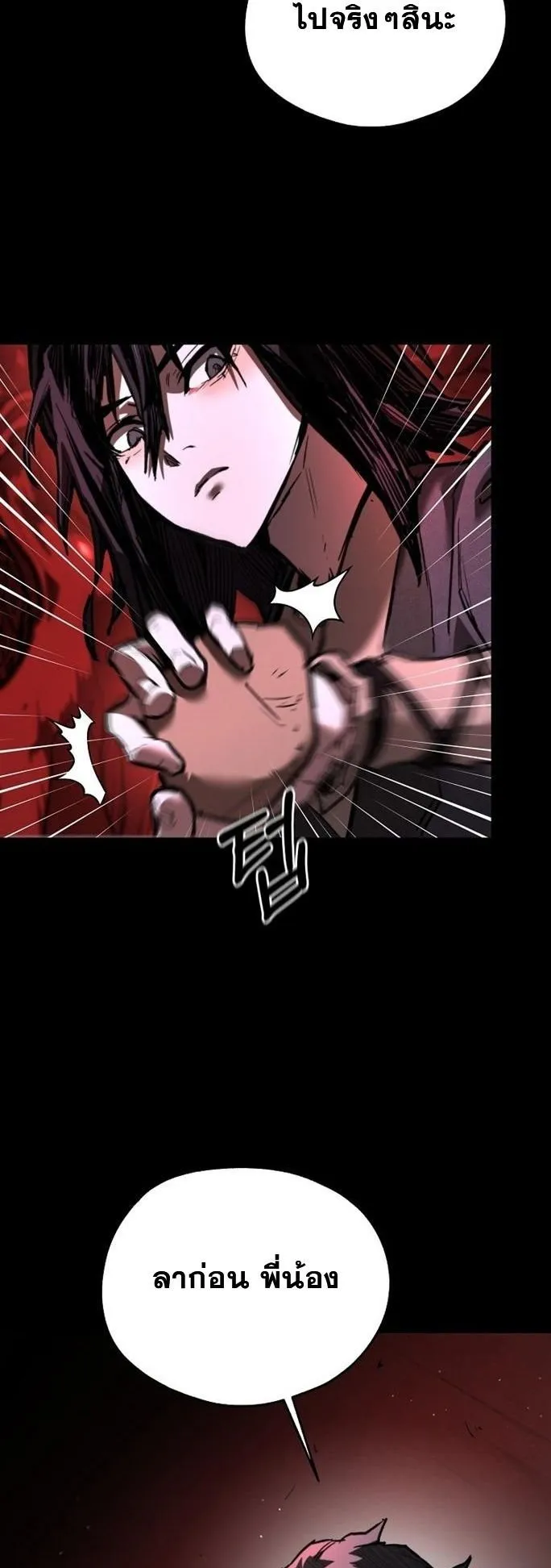 Unrivaled Spear Ghost ตอนที่ 17 หน้า 52