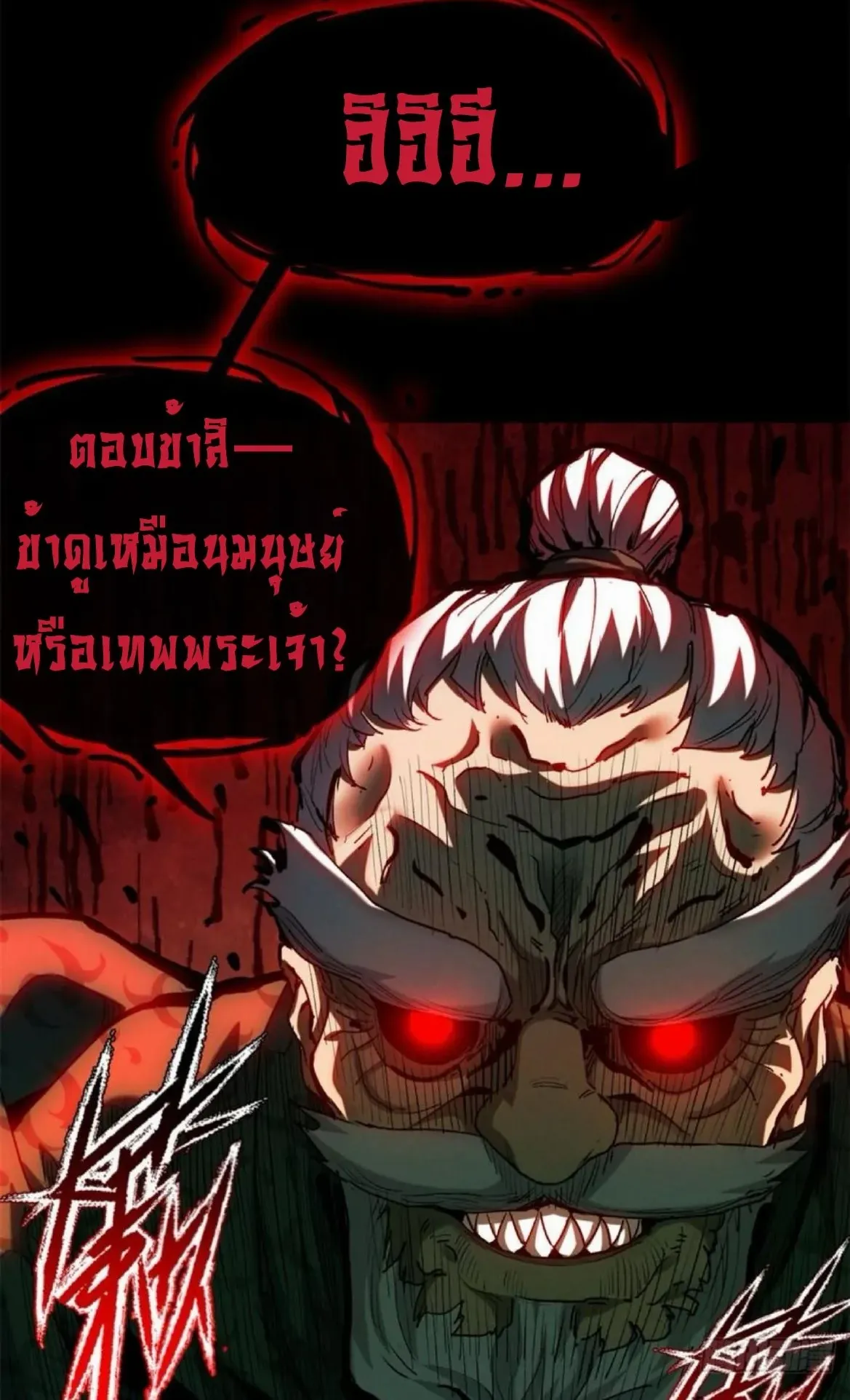 Dao of the Bizarre Immortal ตอนที่ 35 หน้า 27