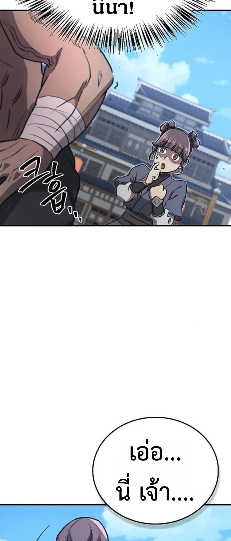 The Demonic Cult Instructor Returns ตอนที่ 32 หน้า 67