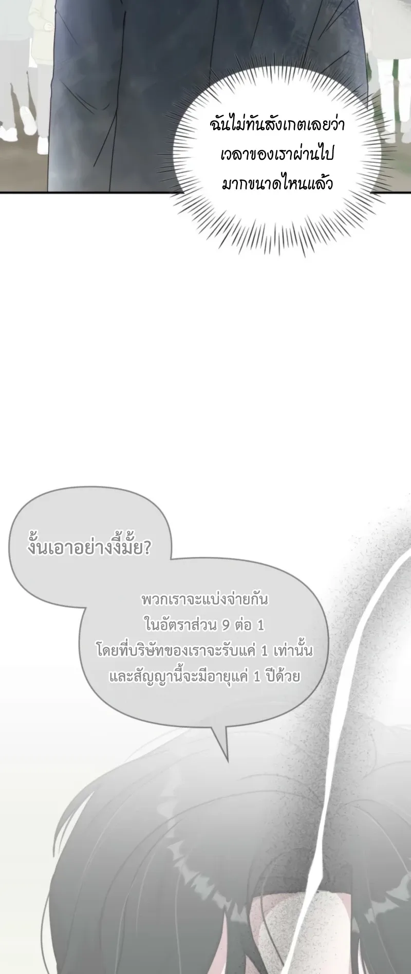I Was Immediately Mistaken for a Monster Genius Actor ตอนที่ 68 หน้า 12