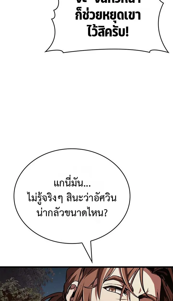 Crimson Reset ตอนที่ 6 หน้า 38