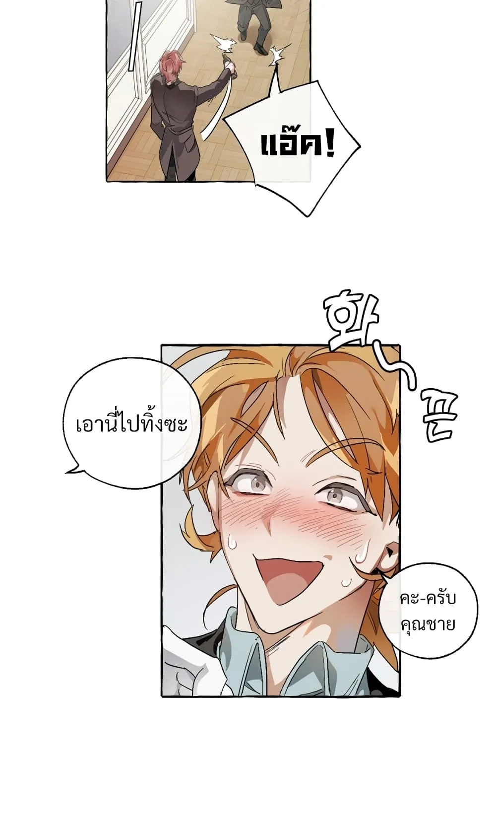 Trash of the Count’s Family ตอนที่ 5 หน้า 23