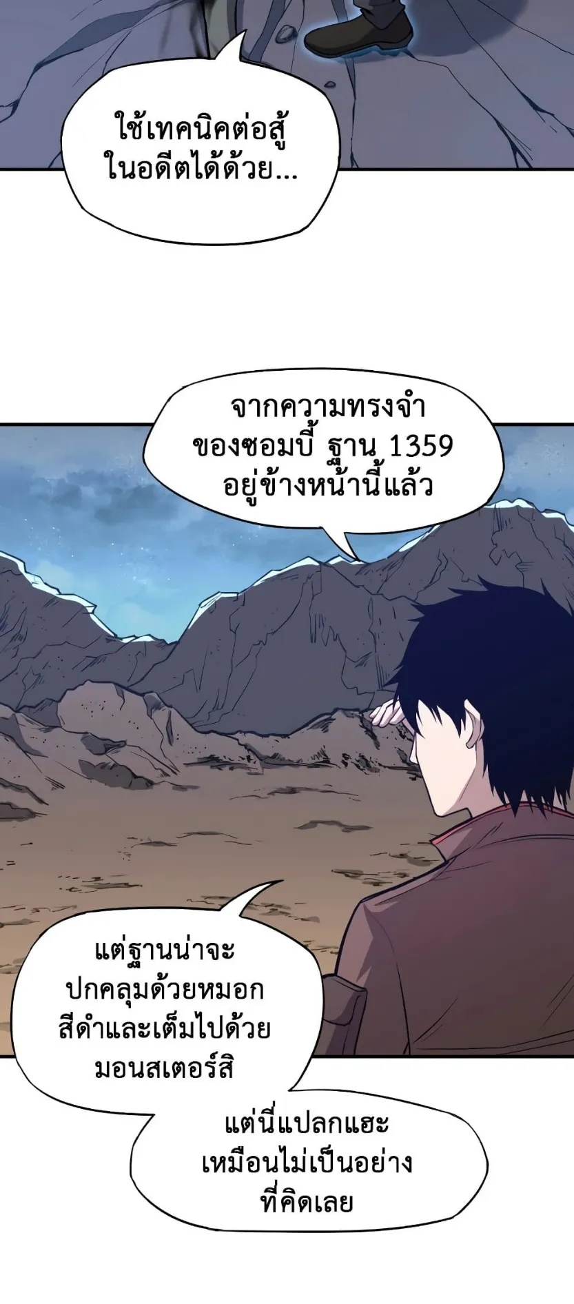 Logging 10000 Years into the Future ตอนที่ 5 หน้า 24