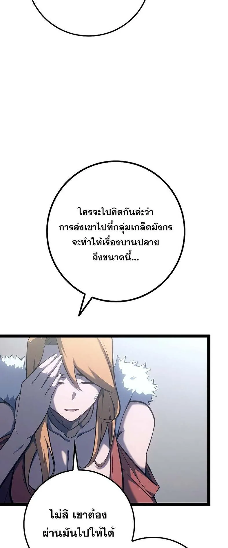 Regressing as the Reincarnated Bastard of the Sword Clan ตอนที่ 11 หน้า 7
