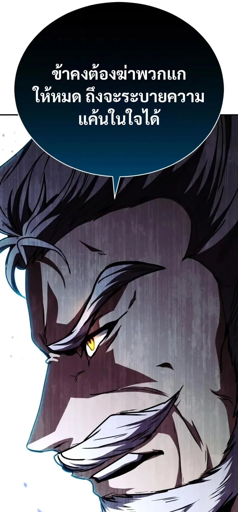 Reincarnation of the Fist King ตอนที่ 43 หน้า 67