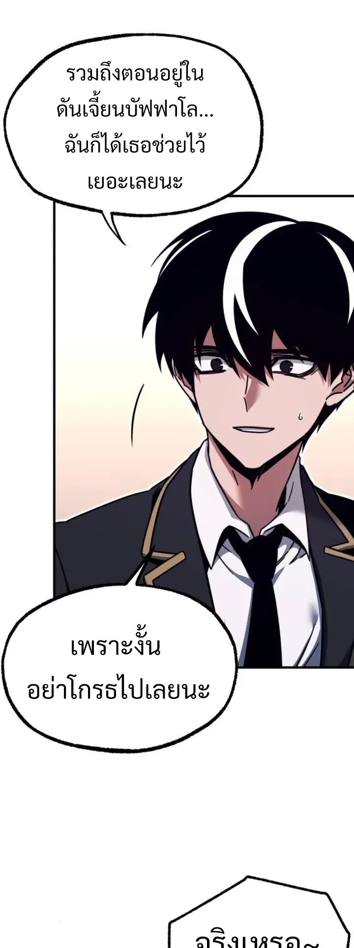I Took Over The Academy With a Single Sashimi Knife ตอนที่ 39 หน้า 45