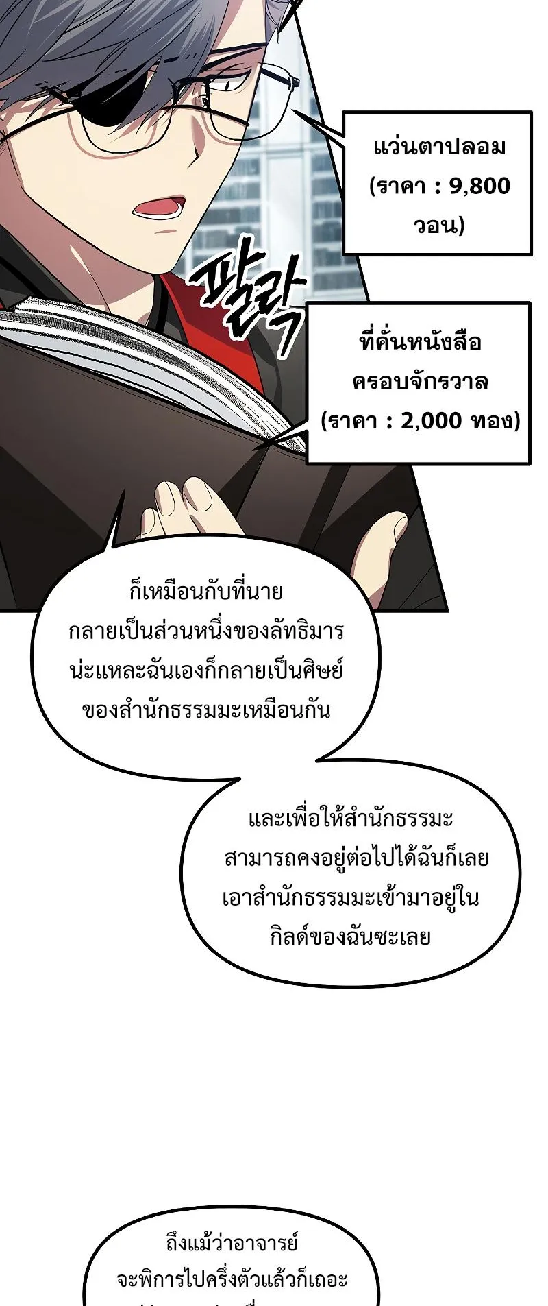 SSS-Class Suicide Hunter ตอนที่ 83 หน้า 33