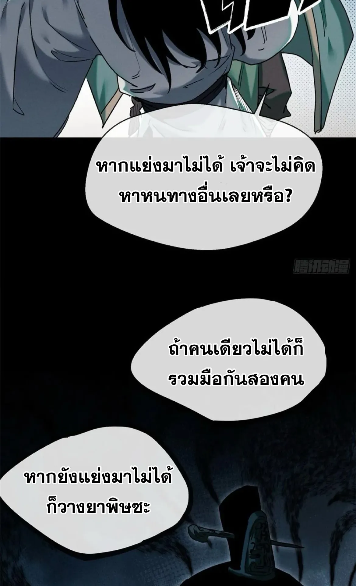 Dao of the Bizarre Immortal ตอนที่ 22 หน้า 39