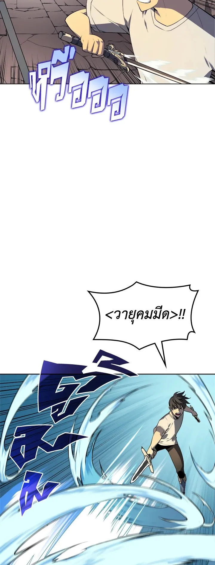 Overgeared ตอนที่ 25 หน้า 43