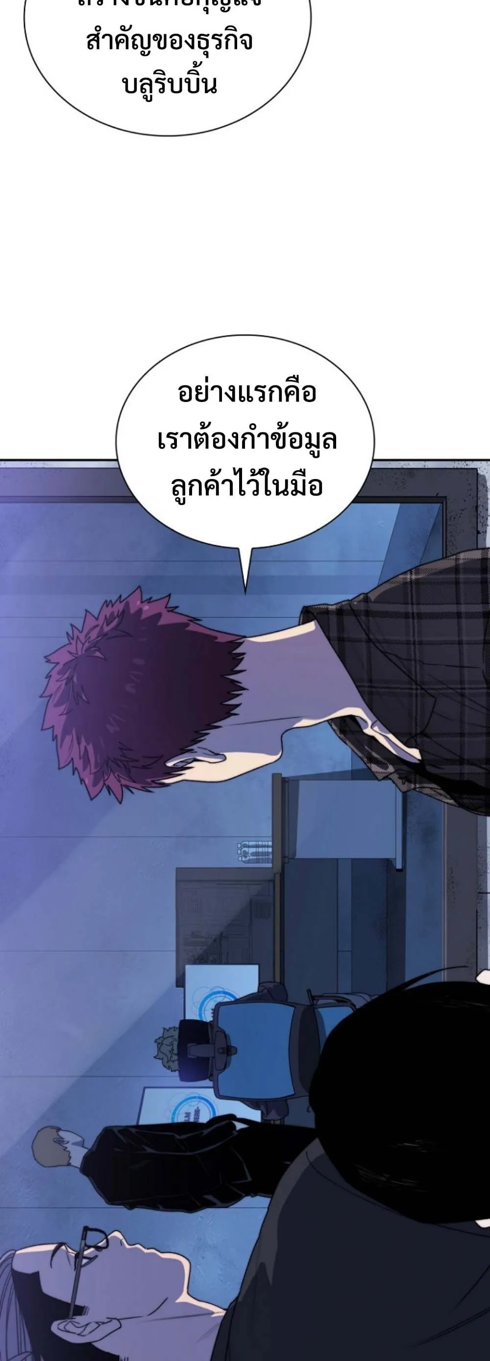 The 18-Year Old Demon King ตอนที่ 6 หน้า 11