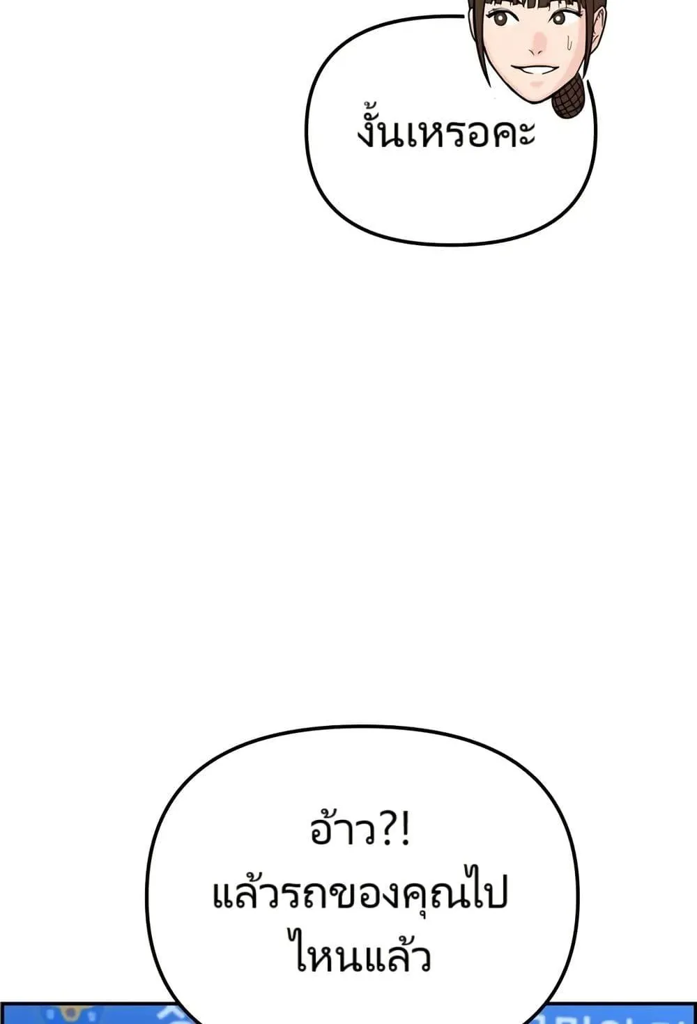 The Cop Is Too Strong ตอนที่ 10 หน้า 73