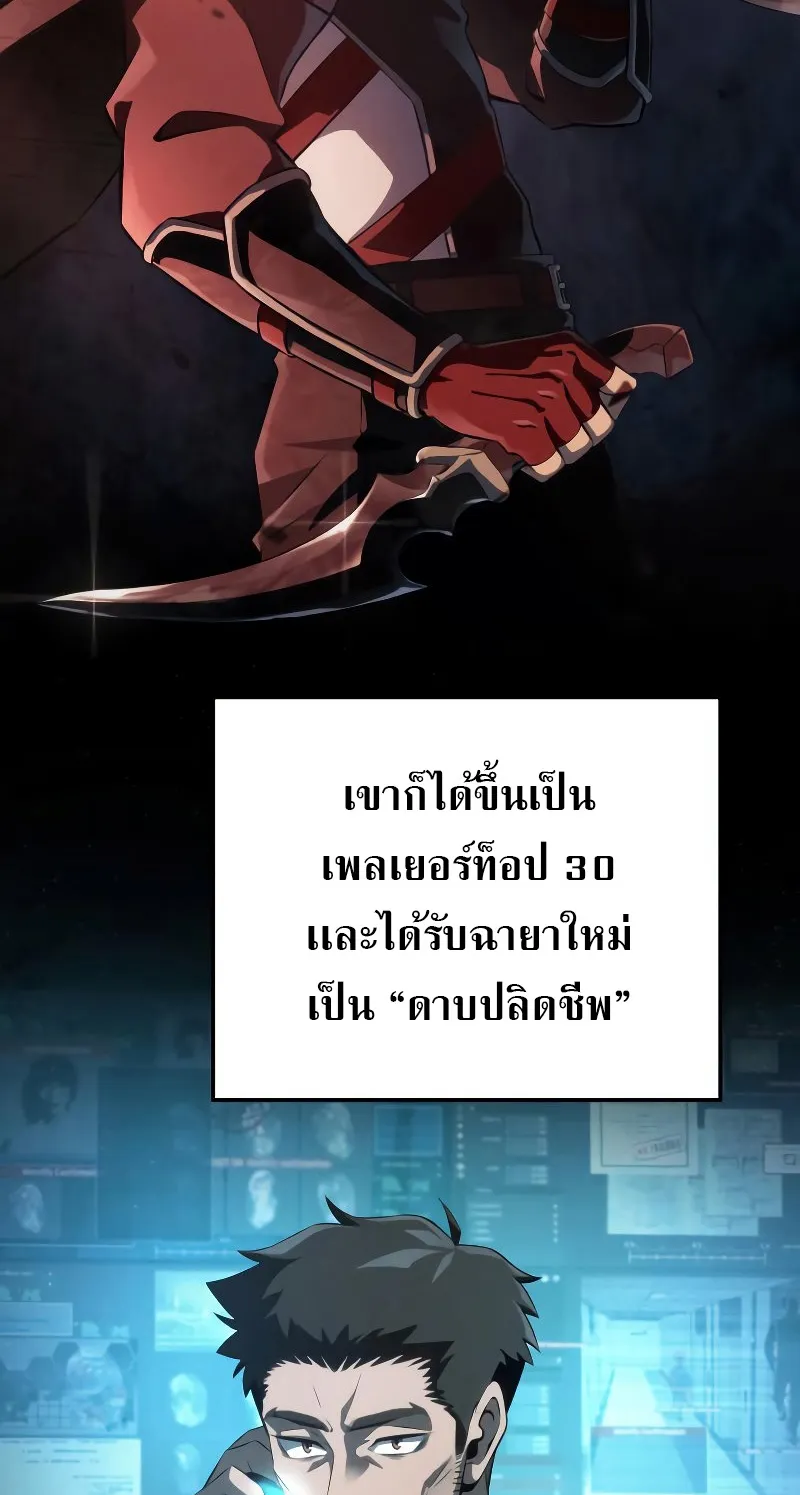 Insanely-Talented Player ตอนที่ 7 หน้า 53