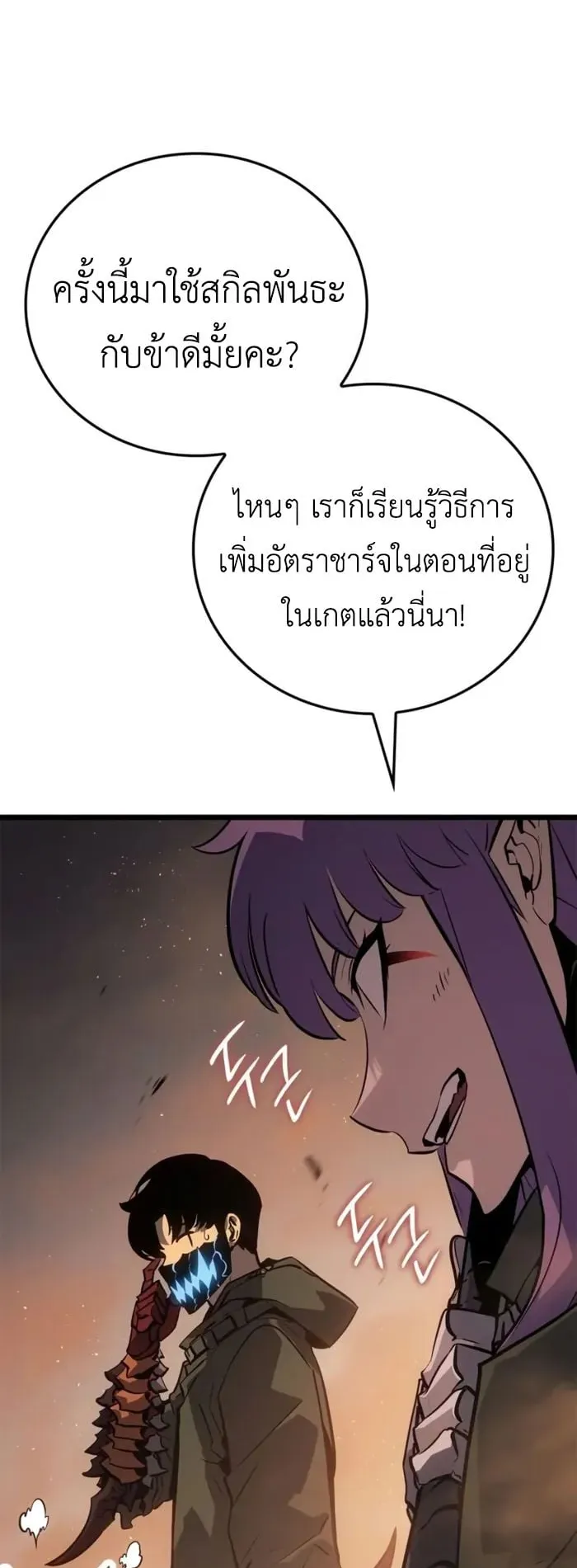 Solo Leveling: Ragnarok ตอนที่ 26 หน้า 18
