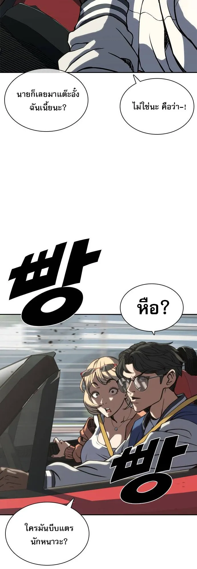 Frozen Warrior ตอนที่ 1 หน้า 55
