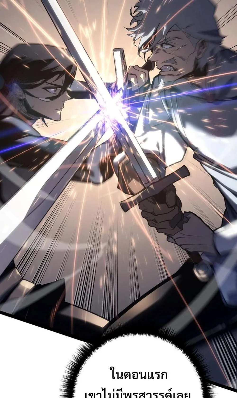 Regressing as the Reincarnated Bastard of the Sword Clan ตอนที่ 4 หน้า 175