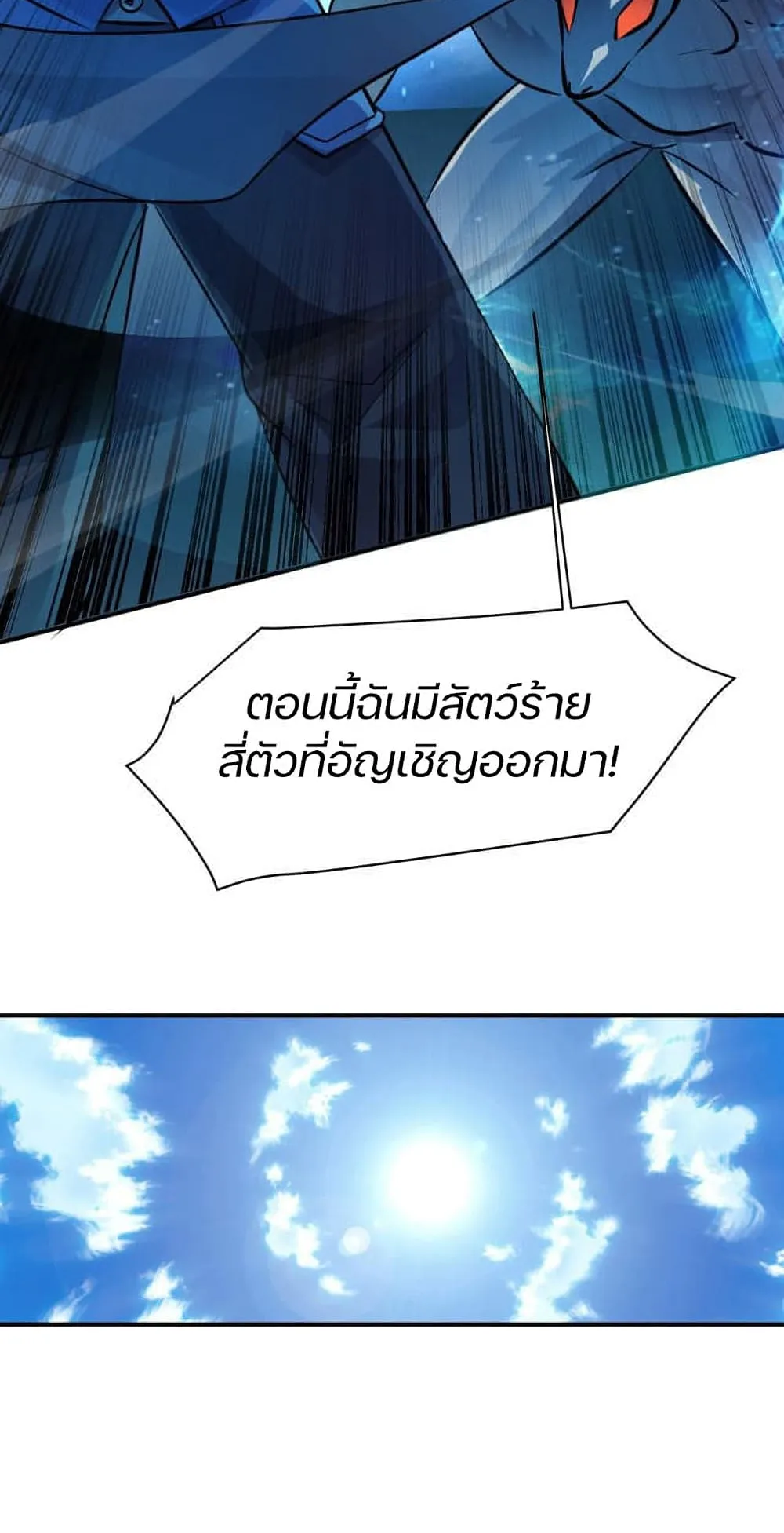 Sss Rank Lone Summoner ตอนที่ 3 หน้า 57