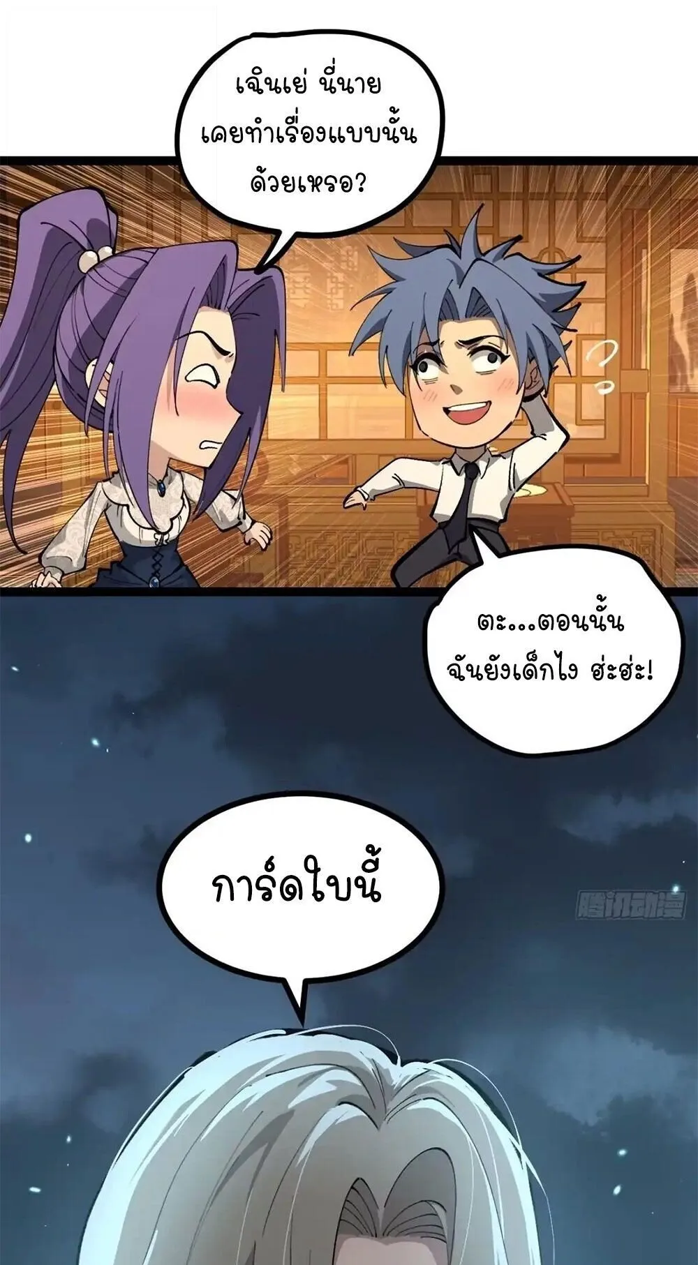 Gatekeeper of the Boundless Worlds ตอนที่ 179 หน้า 18