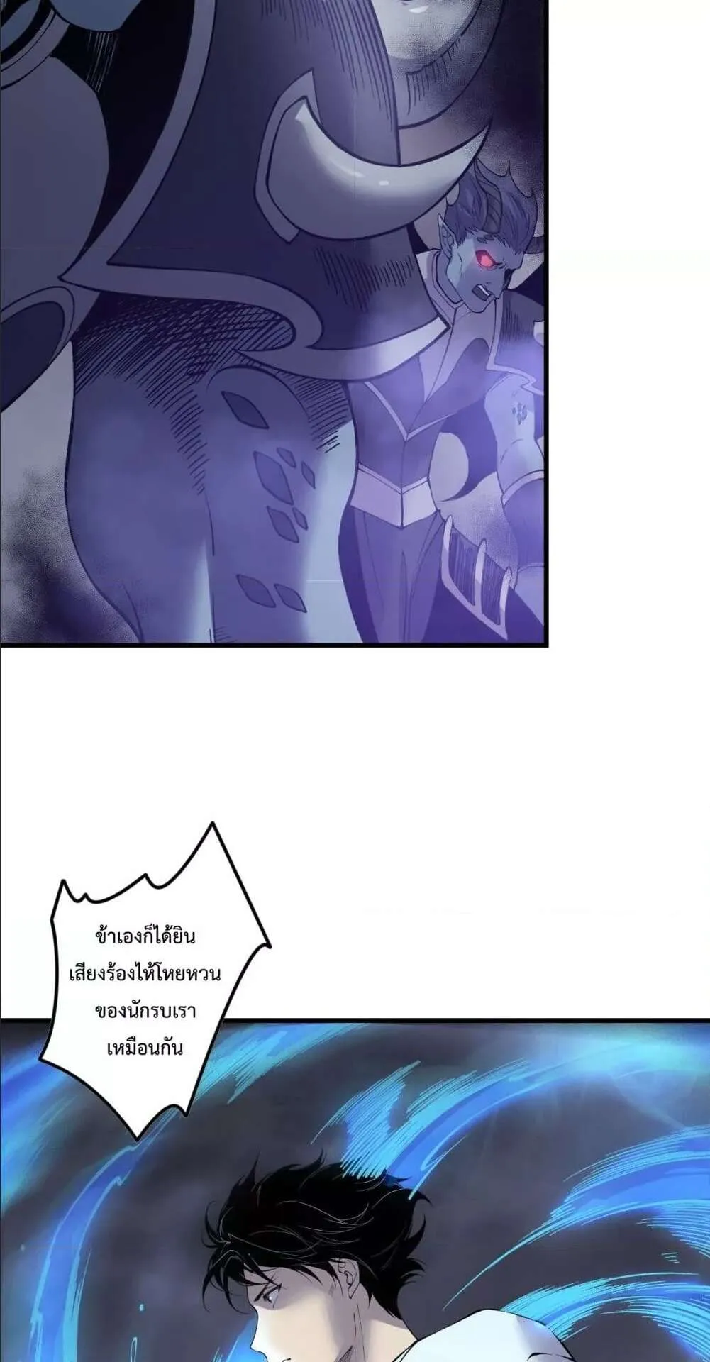 Disastrous Necromancer ตอนที่ 127 หน้า 21