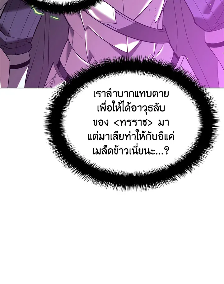 Overgeared ตอนที่ 166 หน้า 104