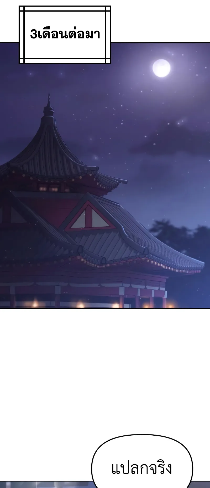Chronicles of the Demon Faction ตอนที่ 4 หน้า 50