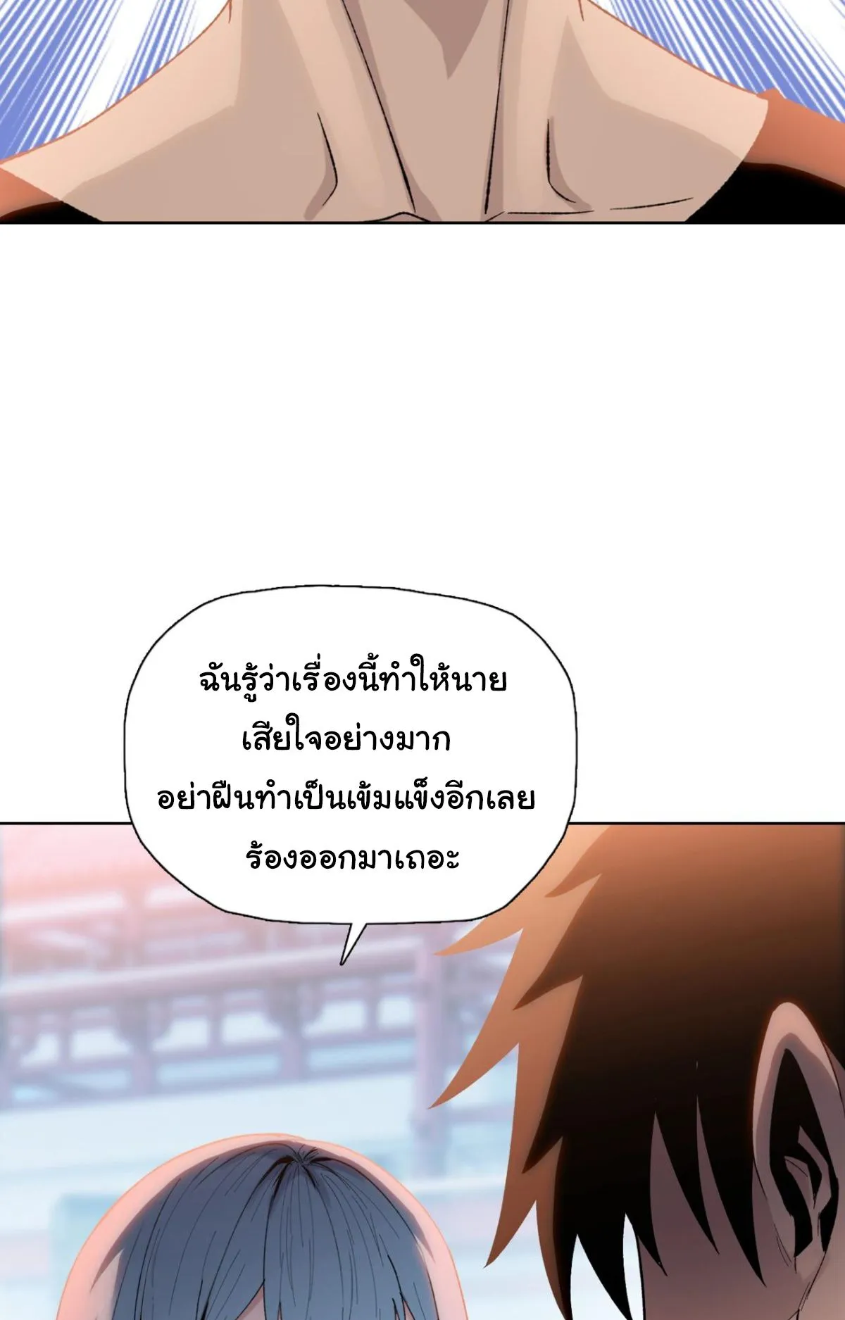 Pig Slayer ตอนที่ 2 หน้า 50