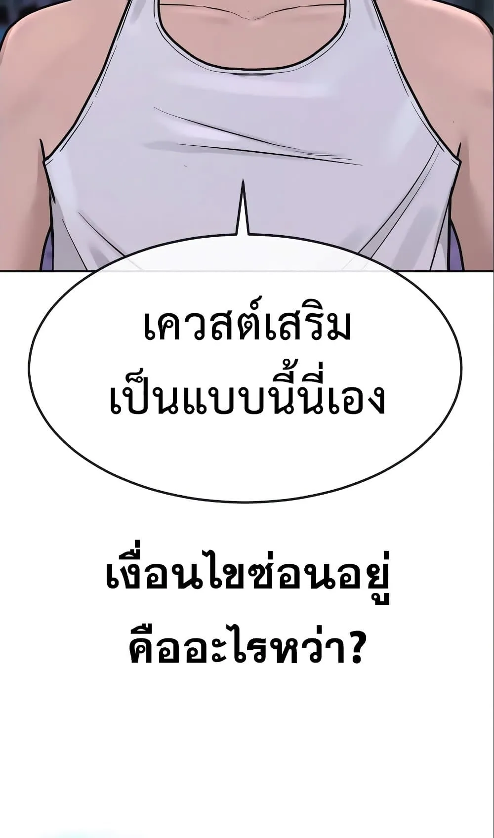 Quest Supremacy ตอนที่ 6 หน้า 116
