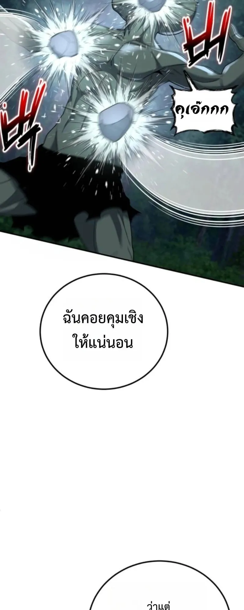 Apocalypse Veteran ตอนที่ 17 หน้า 10
