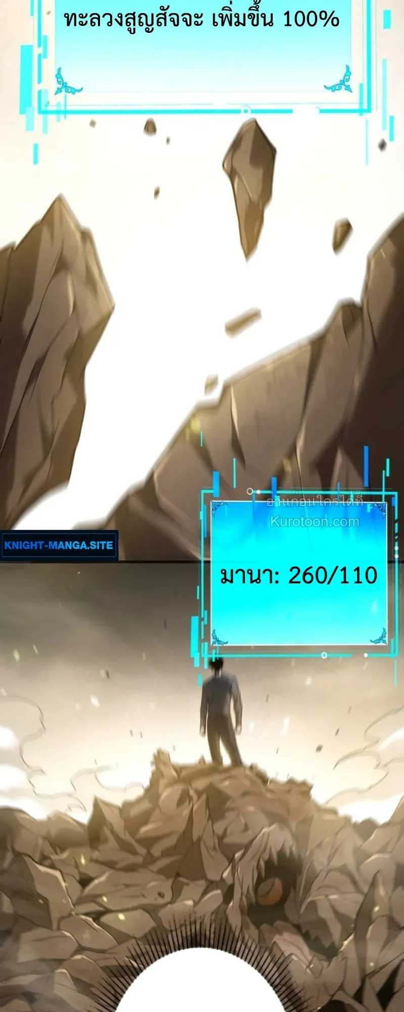 Absolute Domination at Level 0 Using My Analysis Skill เลเวล 0 ที่แกร่งที่สุด ตอนที่ 5 หน้า 43