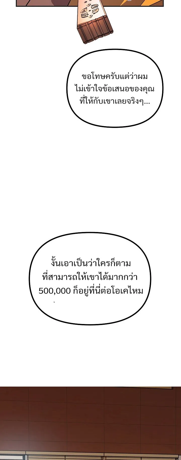 SSS-Class Suicide Hunter ตอนที่ 17 หน้า 8