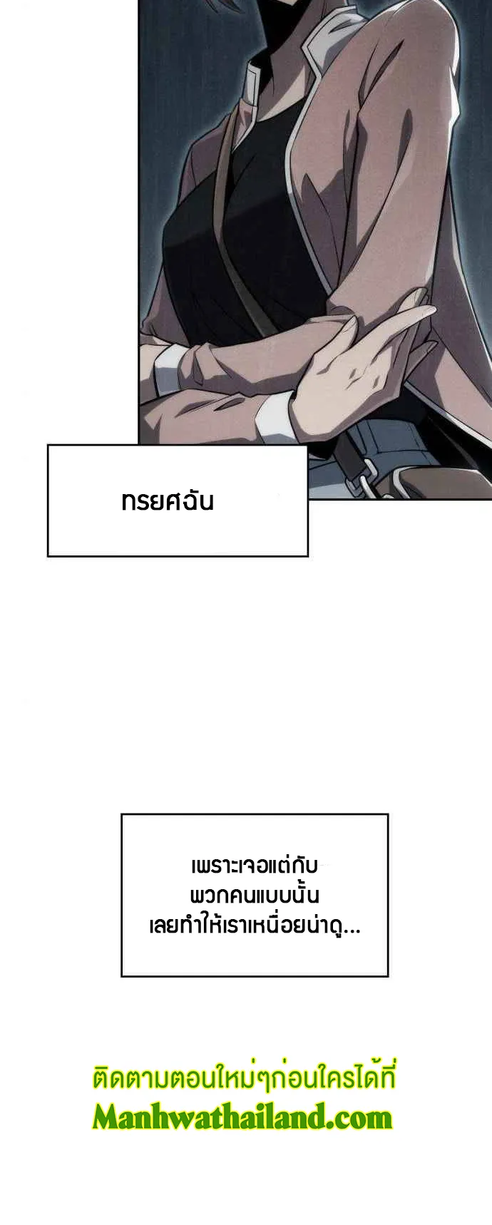Solo Max-Level Newbie ตอนที่ 15 หน้า 42