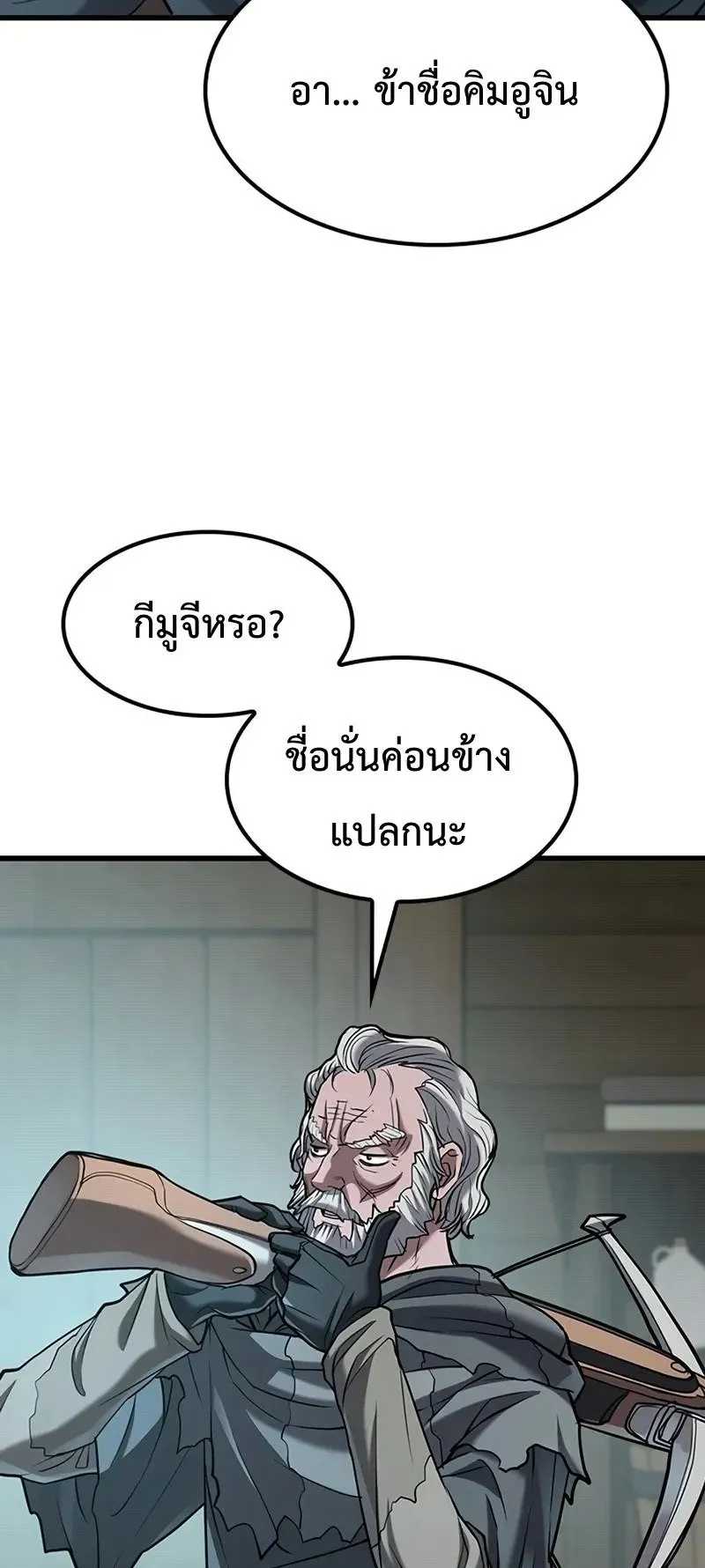 Demonic Beast Hunter Survival Guide ตอนที่ 1 หน้า 67