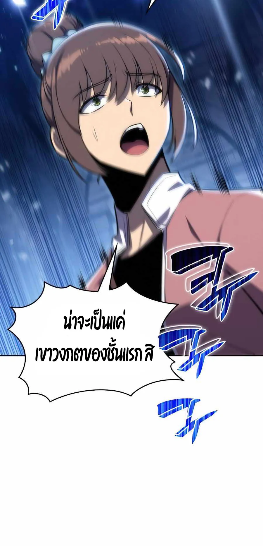 Solo Max-Level Newbie ตอนที่ 10 หน้า 33