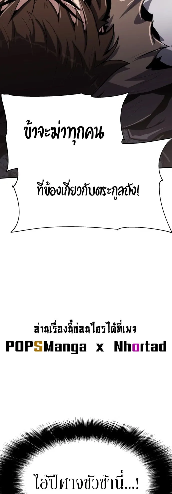 The Poison Master of Sacheon Tang Clan ตอนที่ 3 หน้า 113