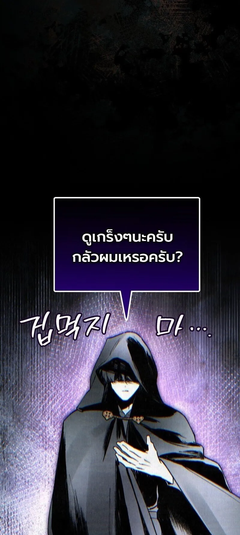 The Painter Who Draws Dungeons ตอนที่ 21 หน้า 78
