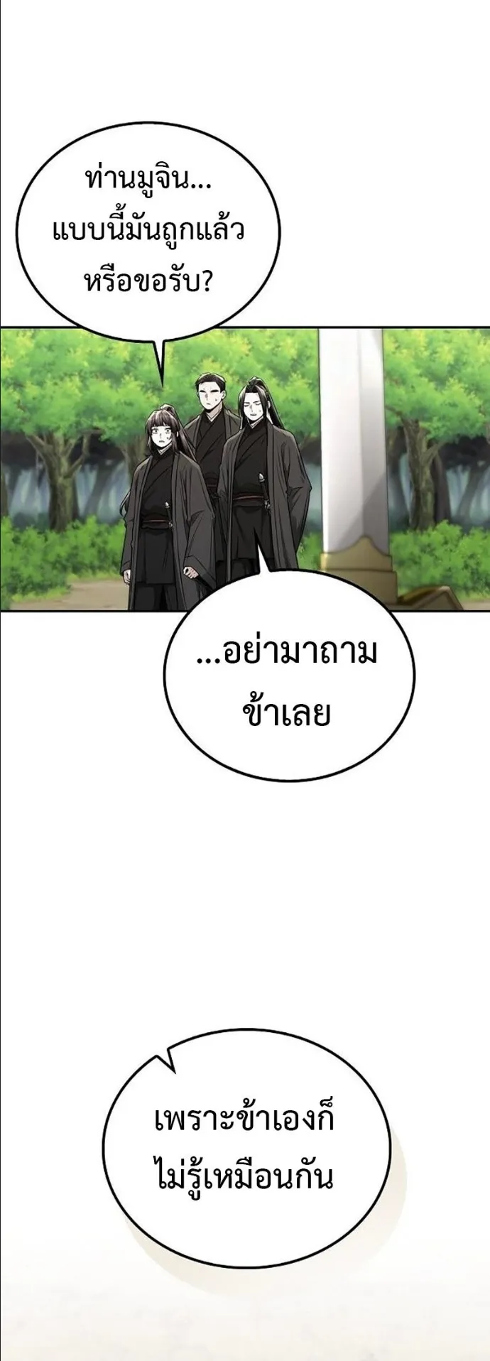 Mount Hua Sect’s Genius Phantom Swordsman ตอนที่ 19 หน้า 59