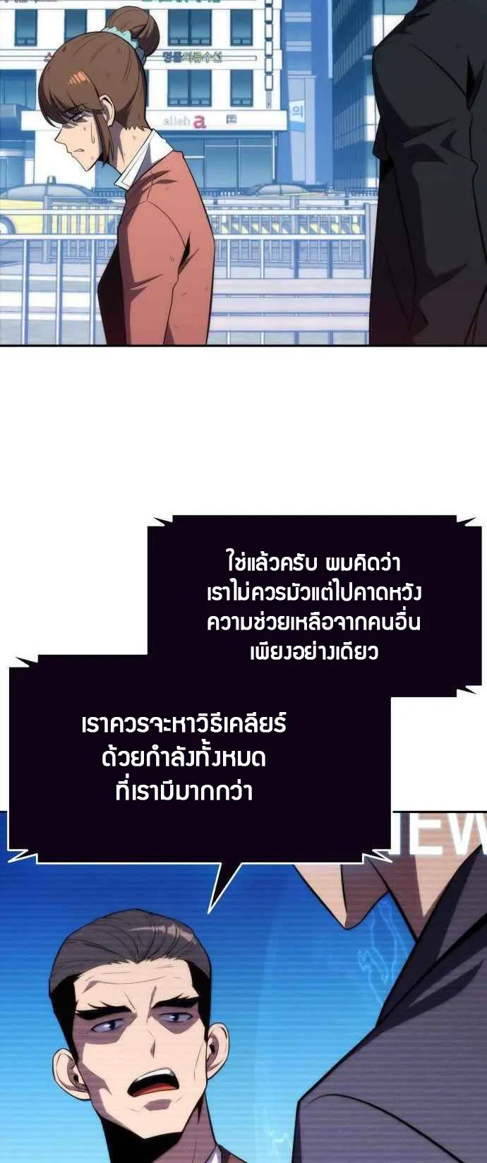 Solo Max-Level Newbie ตอนที่ 15 หน้า 15