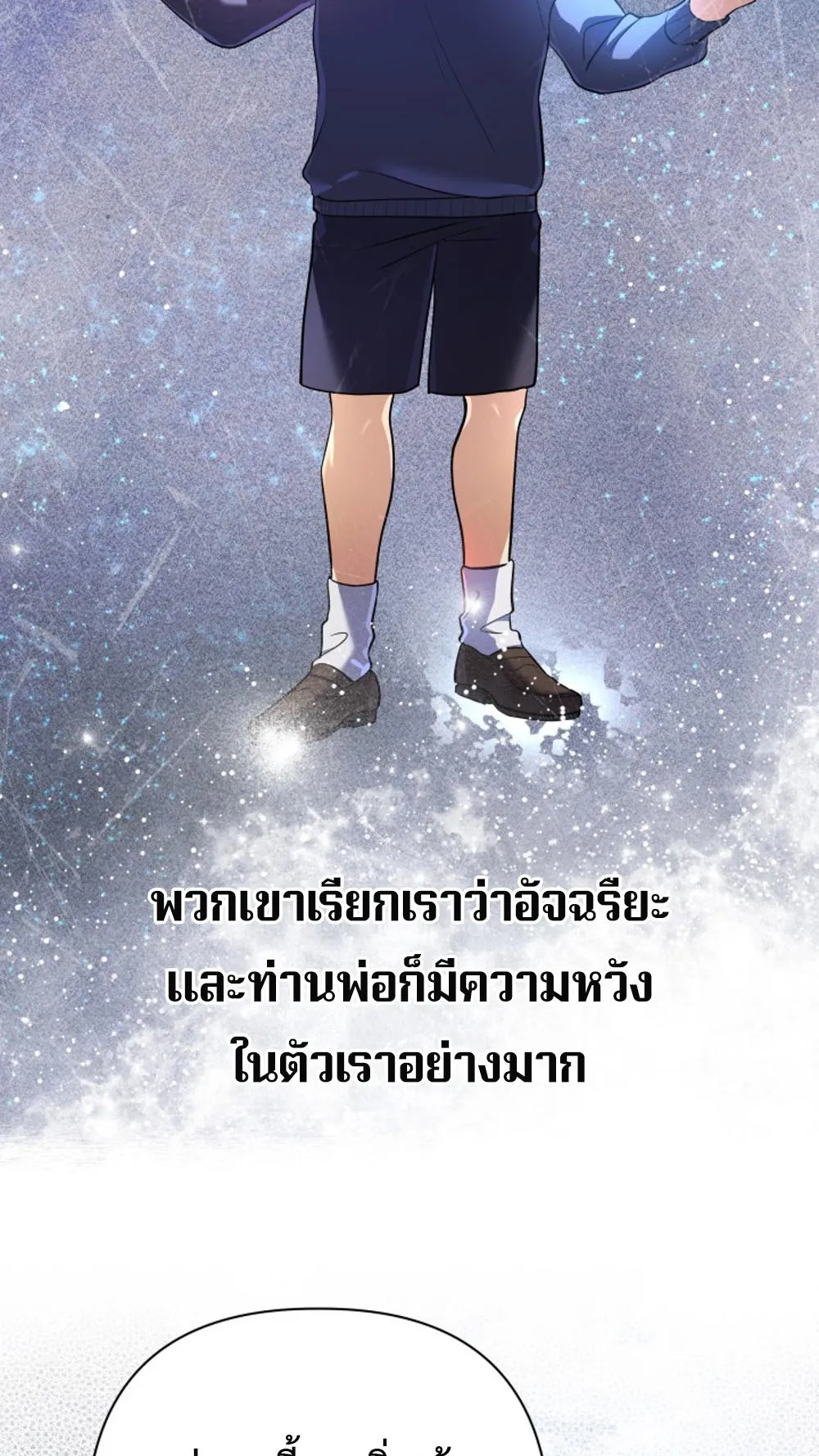 The Return of the Mythical Archmage ตอนที่ 4 หน้า 19