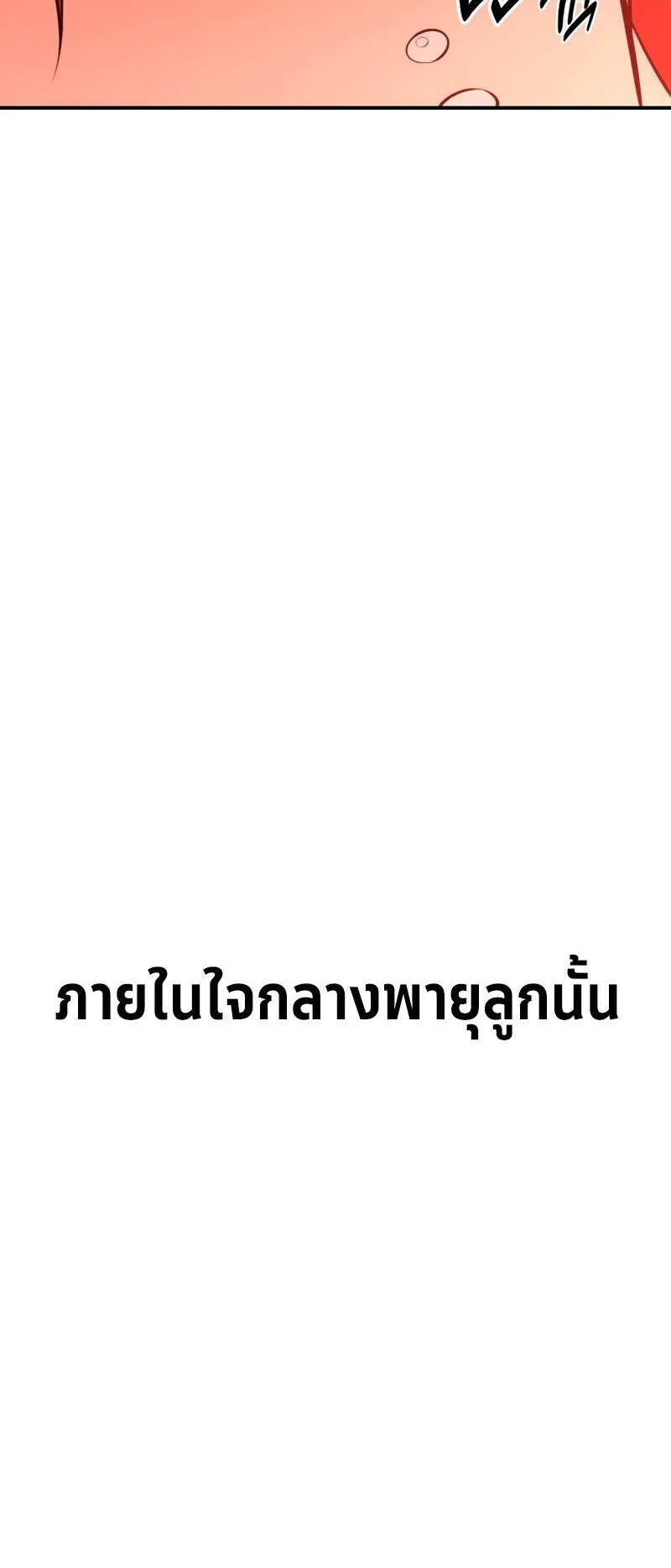 I Killed an Academy Player ตอนที่ 38 หน้า 113