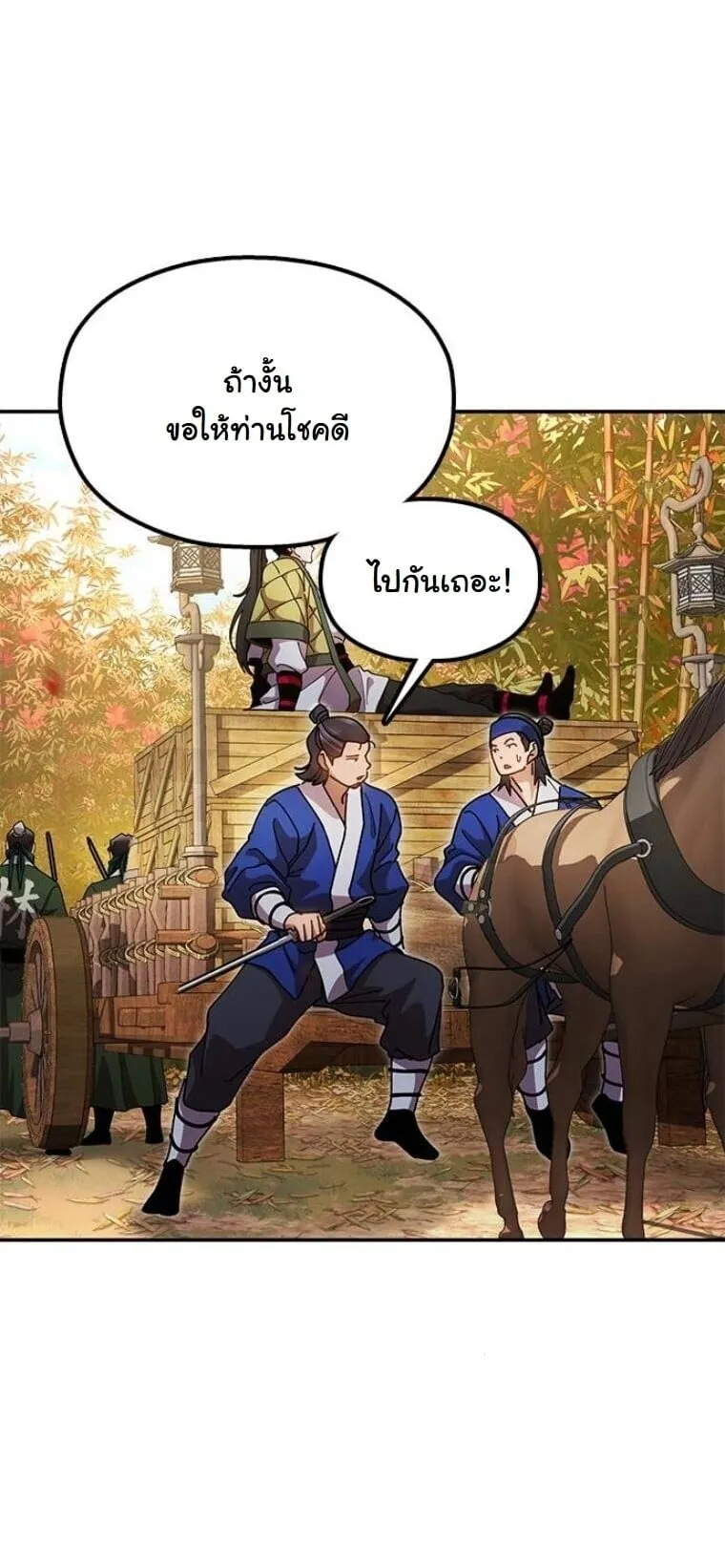Chronicles of the Lazy Sovereign ตอนที่ 16 หน้า 62