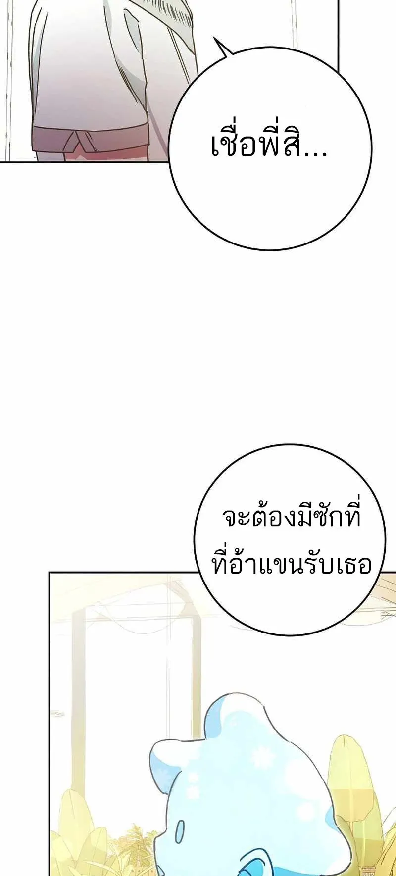 I Became a Civil Servant in a Magical World ตอนที่ 13 หน้า 62