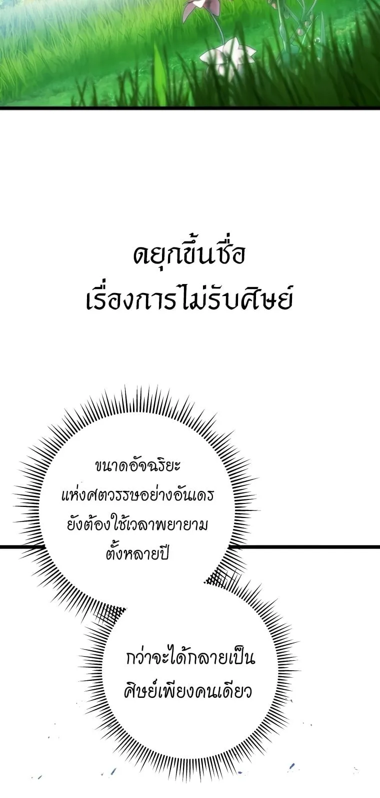 A Dragonslayer’s Peerless Regression ตอนที่ 18 หน้า 61