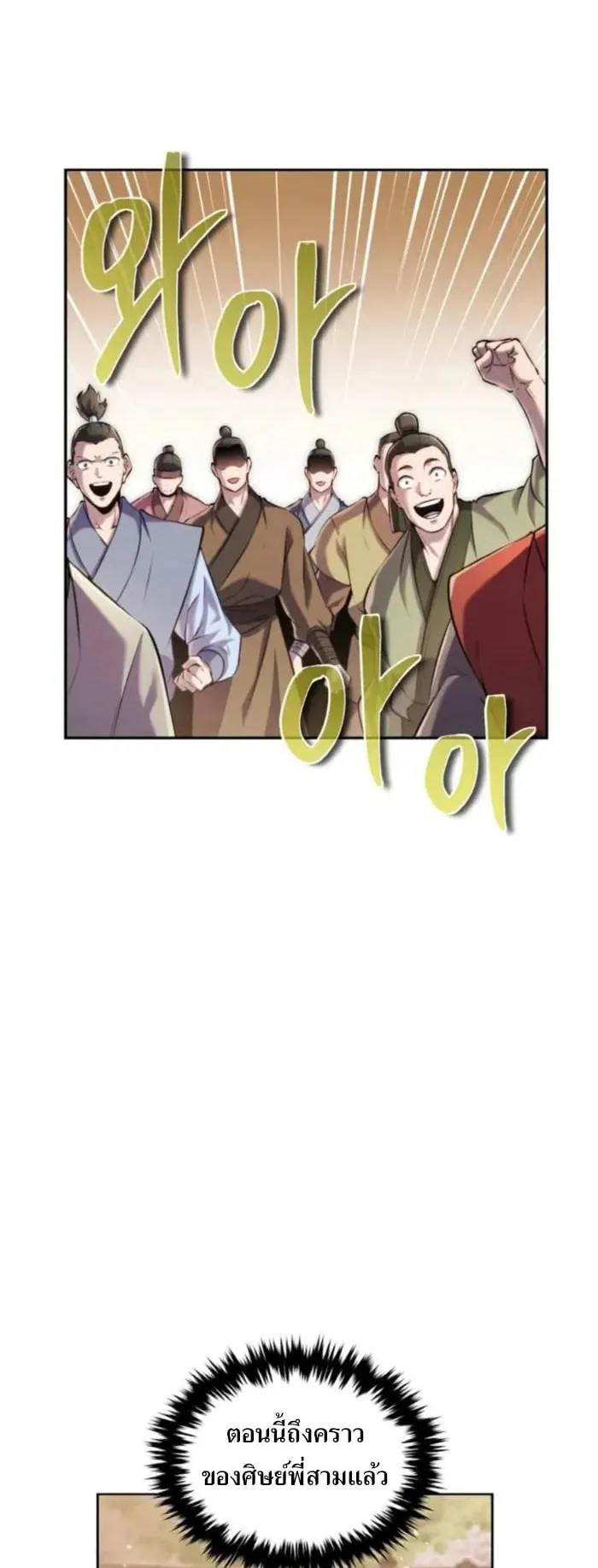 I Become the Youngest Disciple of the Martial Arts Leader ตอนที่ 22 หน้า 40
